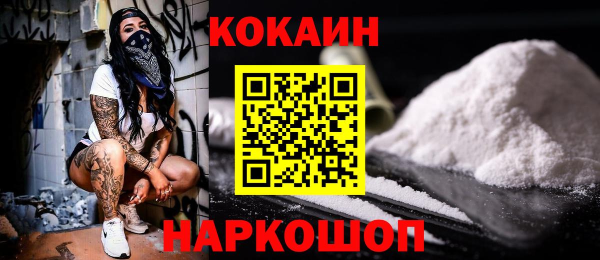 Cocaine FishScale Сосновый Бор