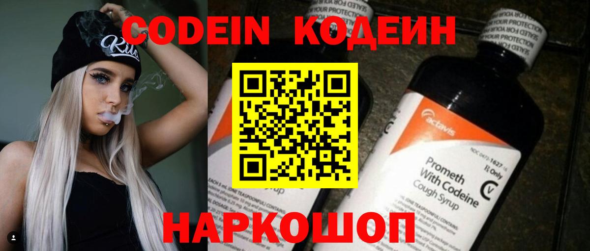дарнет шоп  Кодеиновый сироп Lean напиток Lean (лин)  Вход с VPN  Сосновый Бор  Кодеин напиток Lean (лин) 