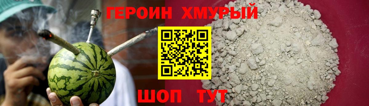 Героин герыч  Вход с VPN  Героин  Сосновый Бор 