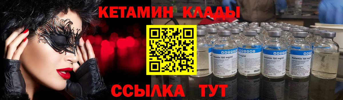 КЕТАМИН ketamine Сосновый Бор